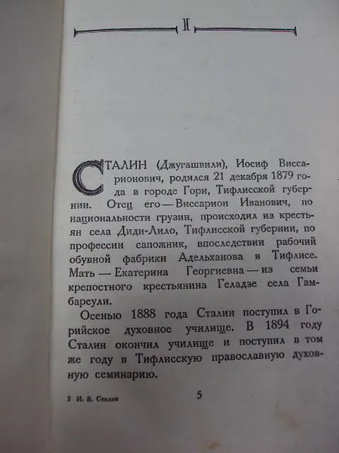 книга краткая биография Сталин 1950 год №126 Інтернет-аукціон