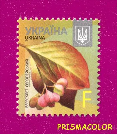 фото, ** УКРАИНА 2015 N1477 марка 8-ой стандарт ЛИТЕРА F Бересклет Флора