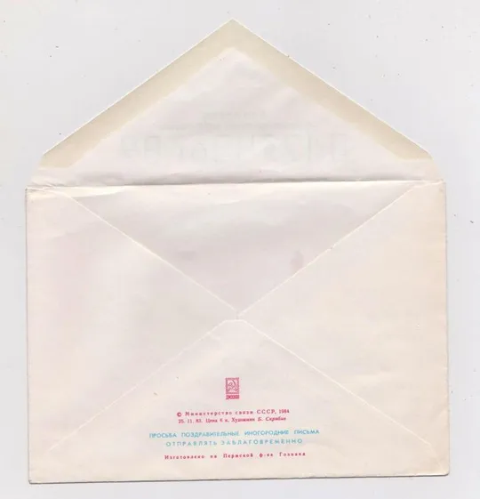 Купити 1 ТРАВНЯ - 1 МАЯ = ХМК 1983 - 1984 р. = СКРЯБИН = чистий ==