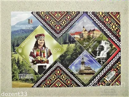 фото, Поштовий блок марок " Краса і Велич України Закарпатьська область "