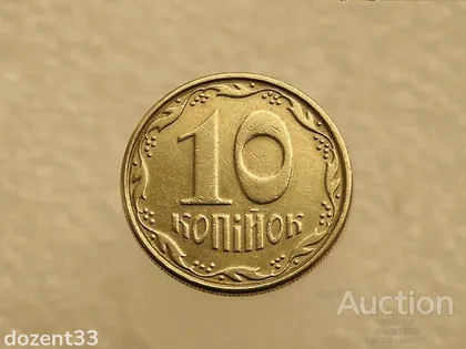 фото, 10 копійок 2006 рік Україна " Брак, Проточка Штемпеля Аверса по Колу " (566)