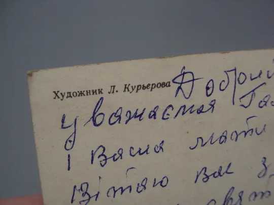 Открытка 8 марта цветы тюльпаны и мимозы художник Л. Курьерова 1983 год №17841 Де купити