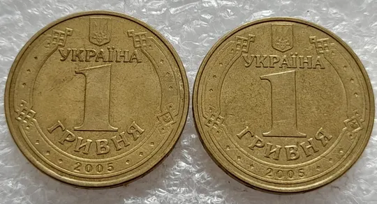 (256) 1 гривня 2005 викрошка у 'Д' в слові 'ОДНА' на гурті - 2 монети одним лотом (1 гривна 2005 брак) Інтернет-аукціон