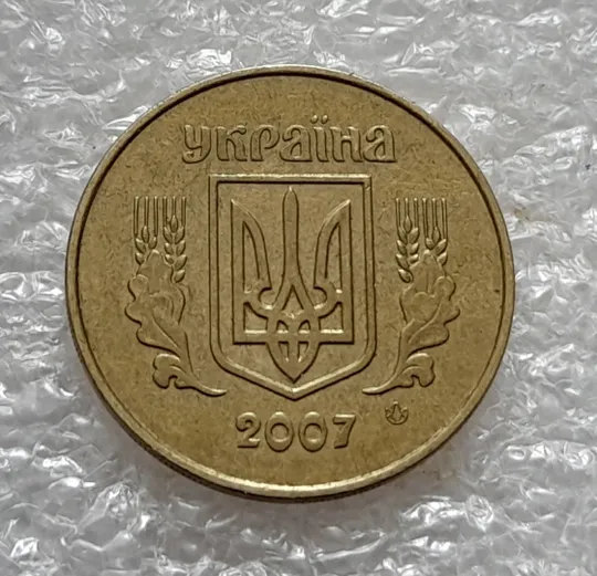 (5318) 25 копійок 2007 1ЕБм (25 копеек 2007 1ЕБм) Ціна