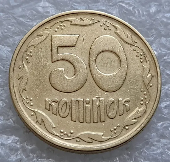 (1681) 50 копійок 1992 1АЕк розкол на аверсі від канту до щита тризуба (50 копеек 1992 1АЕк) Інтернет-аукціон