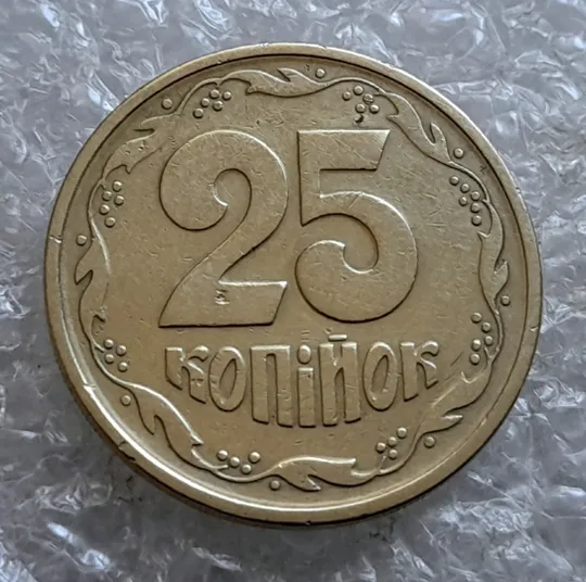 (6774) 25 копійок 1992 2БВм нечаста (25 копеек 1992 2БВм) Ціна