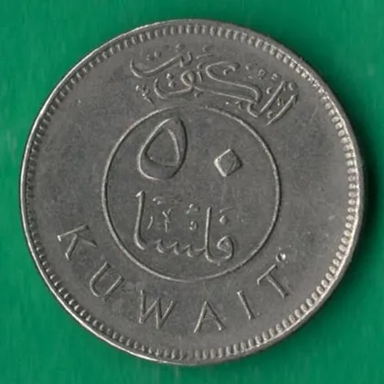фото, 50 філсів 2005 року Кувейт [БР]