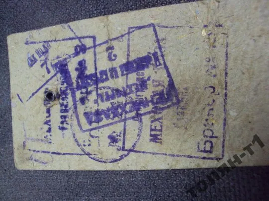 чек на покупку шубы каракуль 1940 львов универмаг Де купити