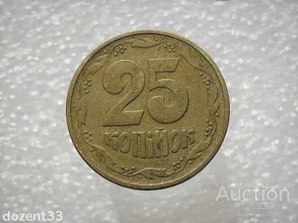 фото, 25 копійок 1992 рік Україна 2БВм (842)