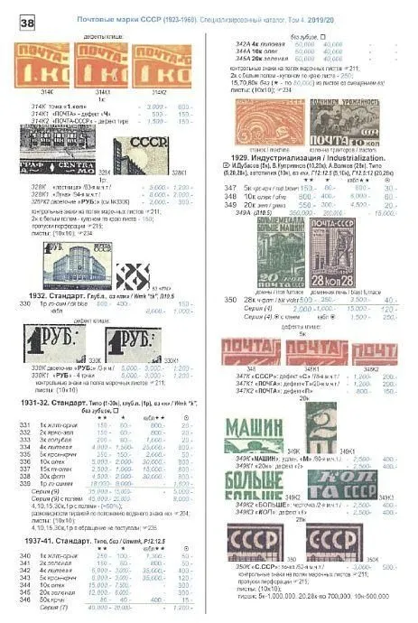 2020 - Соловьев - Специализированный каталог - РСФСР СССР 1923-1960 Том 4 - *.pdf Продаж