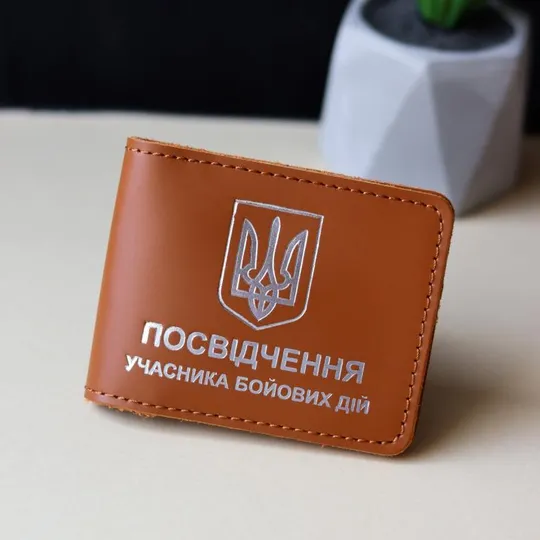 Обкладинка "Учасник бойових дій", коричнева з посрібленням. З аукціону