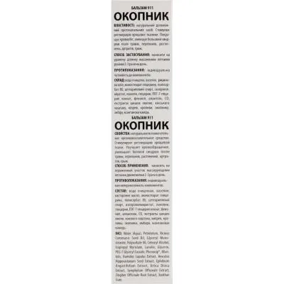 Бальзам для тела Green Pharm Cosmetic 911 Окопник 100 мл (4820182110801) З аукціону