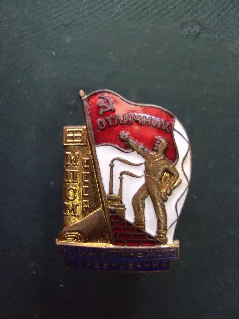 знак отличник соцсоревнования МПСМ СССР №10148 Ціна