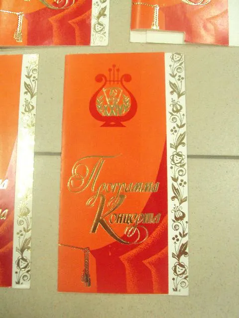 открытка программа концерта для делегатов 24 конференции влксм хмельницкий 1985 лот 5 шт №9084 З аукціону