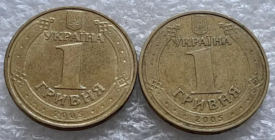 (1270) 1 гривня 2005 викрошки у 'Д' слова ОДНА на гурті - 2 монети одним лотом (1 гривна 2005 брак) Де купити