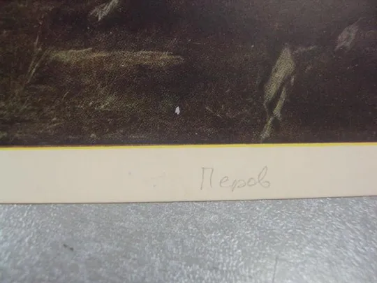 открытка перов пластуны 1956 №559 Продаж