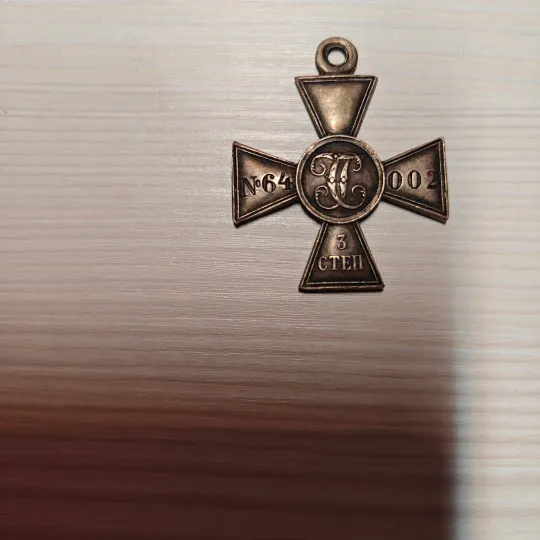 Георгіївський хрест 3 ступеня Ціна
