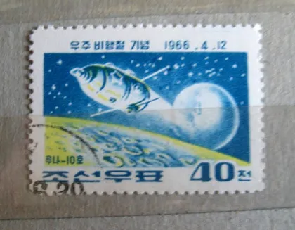 фото, КОСМОС = 1966 р. = ПІВНІЧНА /СЕВЕРНАЯ/ КОРЕЯ = гаш. &