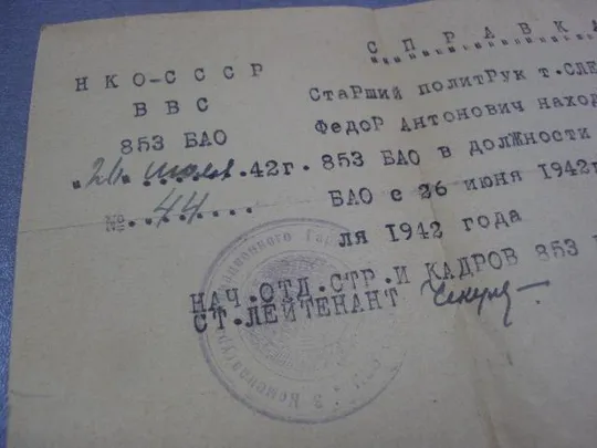 Купити справка нко ссср старшему политруку 1942 №10944