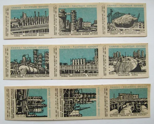 ХИМИЯ - УДАРНЫЙ ФРОНТ = СПИЧЕЧНЫЕ ЭТИКЕТКИ СССР = Объединение *ГИГАНТ* - 1965 г. = 9 шт. # Ціна