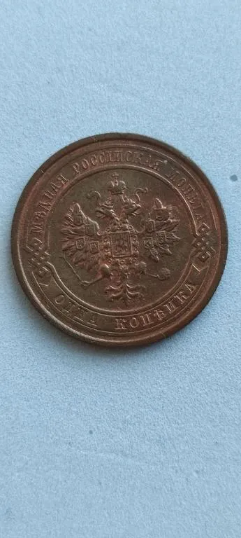 1 копейка 1913 года монета медь царизм bs285 З аукціону