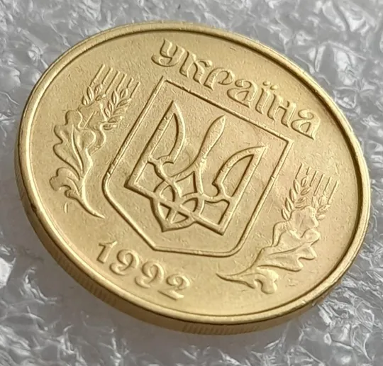 (4236) 25 копійок 1992 2БАм брак "привид" + зминання + роздвоєний кант (25 копеек 1992) З аукціону