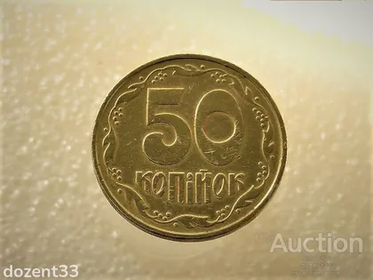 фото, 50 копійок 1992 рік Україна 1ААм " Нестандартна Заготовка, вага 4.41 грама Вище Норми " (13+)