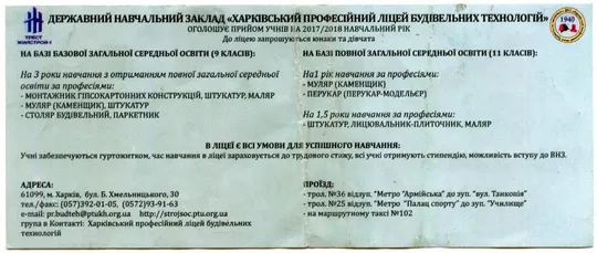 Купити Флаер Харьковский лицей