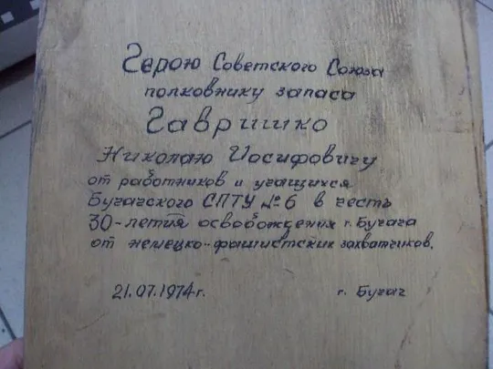 Настенное панно 30 лет освобождения Бучач подпись Герою ссср ГСС дерево 39,4х18,8 см №11722 Де купити