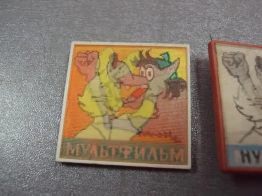 знак детский ну погоди переливашка лот 3 шт №4691 Продаж