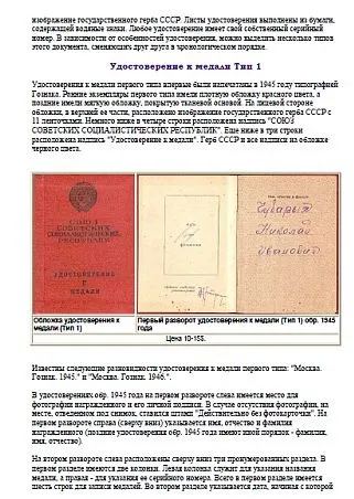 2016 - Разновидности наградных документов СССР - *.pdf З аукціону