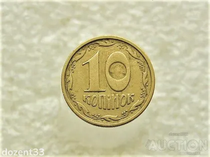 фото, 10 копійок 1996 рік Україна 1ГАм (253)