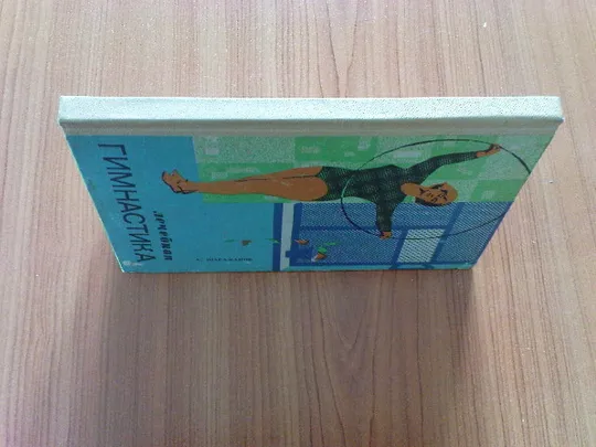 Купити Шарафанов А.А.Лечебная гимнастика