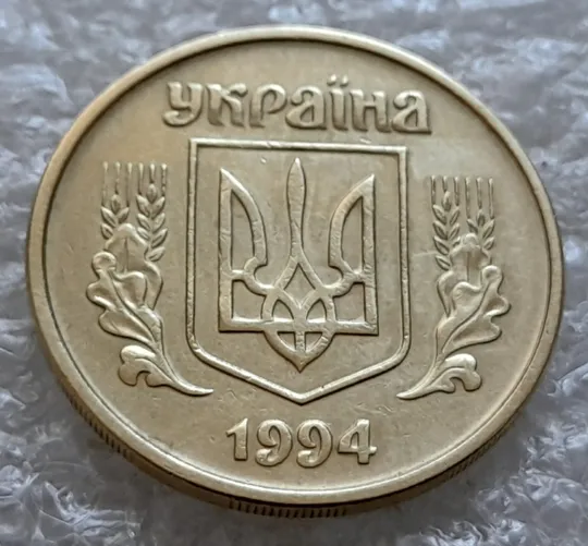 Купити (6002) 25 копійок 1994 1БВм розколи на лівому нижньому листі на аверсі (25 копеек 1994 1БВм брак)
