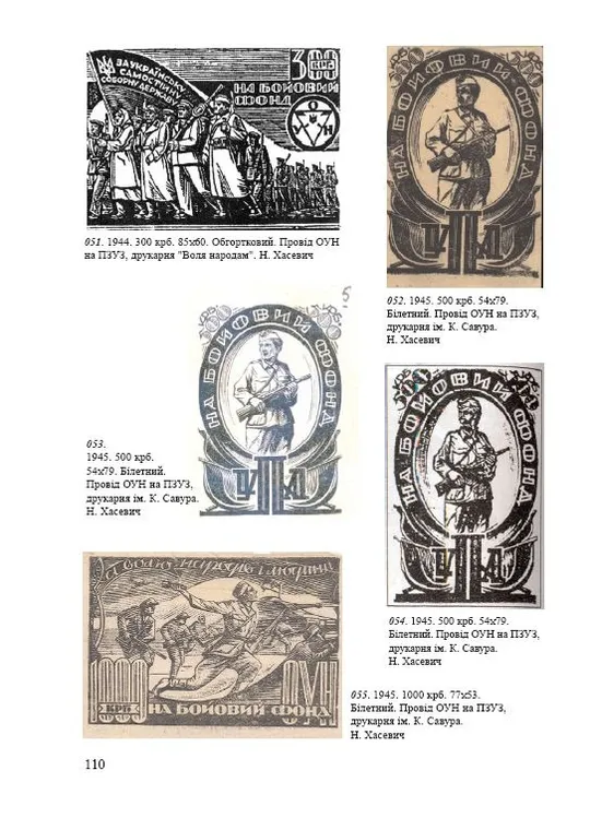 Бофони: грошові документи ОУН і УПА - *.pdf Продаж