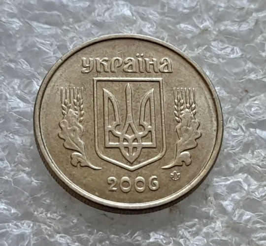 (6925) 10 копійок 2006 круговий виробіток штампа (10 копеек 2006 брак) Де купити