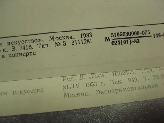 открытка матейко коперник 1982 1953 лот 2 шт №14387м Інтернет-аукціон