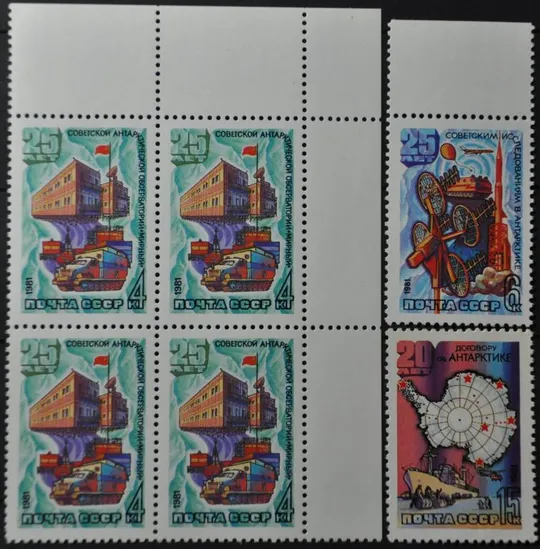 СССР Советские исследования в Антарктике 1981 Ціна