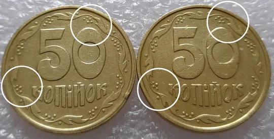 (2512) 50 копійок 1992 2.1ААм розколи у 1 та 6 гронах на реверсі - 2 монети одним лотом (50 копеек 1992 2.1ААм брак) Ціна