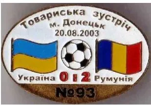 фото, футбол Серия "Все матчи сборной Украины" матч №93 УКРАИНА - РУМЫНИЯ  тм. 2003