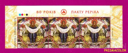 фото, ** УКРАИНА 2015 верх листа Пакт Рериха Икона