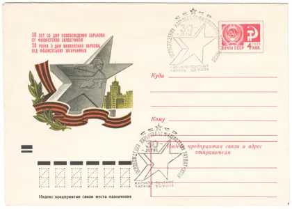 фото, 30 лет освобождения Харькова от фашистских захватчиков. ХМК. СП. 1973 рік. СРСР