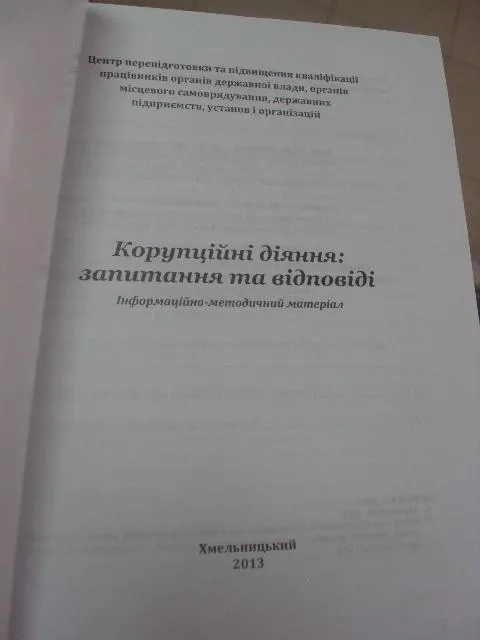 коррупционная деятельность войт хмельницкий 2011 №5741 З аукціону