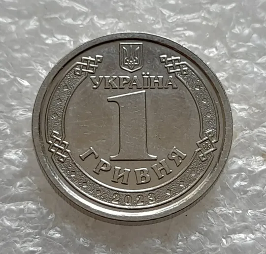 (5197) 1 гривня 2023 з обігу (1 гривна 2023 новинка) Ціна