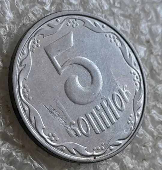 (7728) 5 копійок 2007 дві "полоси" на реверсі + круговий виробіток штампа (5 копеек 2007 брак) Інтернет-аукціон