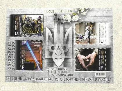 фото, Поштовий блок марок " І буде весна ! "