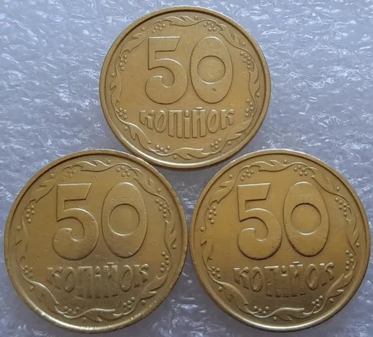 (2715) 50 копійок 1992 1ААм, 1ААк, 1ААс в хорошому стані - 3 монети одним лотом (50 копеек 1992) Ціна