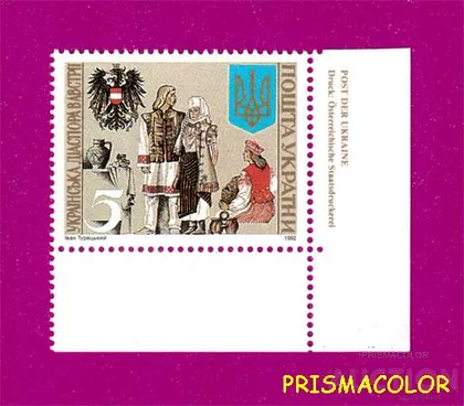 фото, ** УКРАИНА 1992 марка Украинская диаспора в Австрии УГОЛ НАДПИСЬ НЕМ