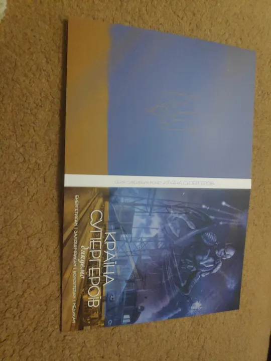 Купити Ukraine Україна Альбом 2023 - 2024 Країна Супергероїв під набір 4 пам&#039;ятних монет НБУ