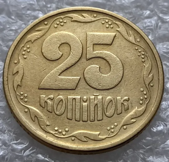Купити (6012) 25 копійок 1994 1БВк розколи біля 1,3,4 та у 8 гронах (25 копеек 1994 1БВк брак, раскол)
